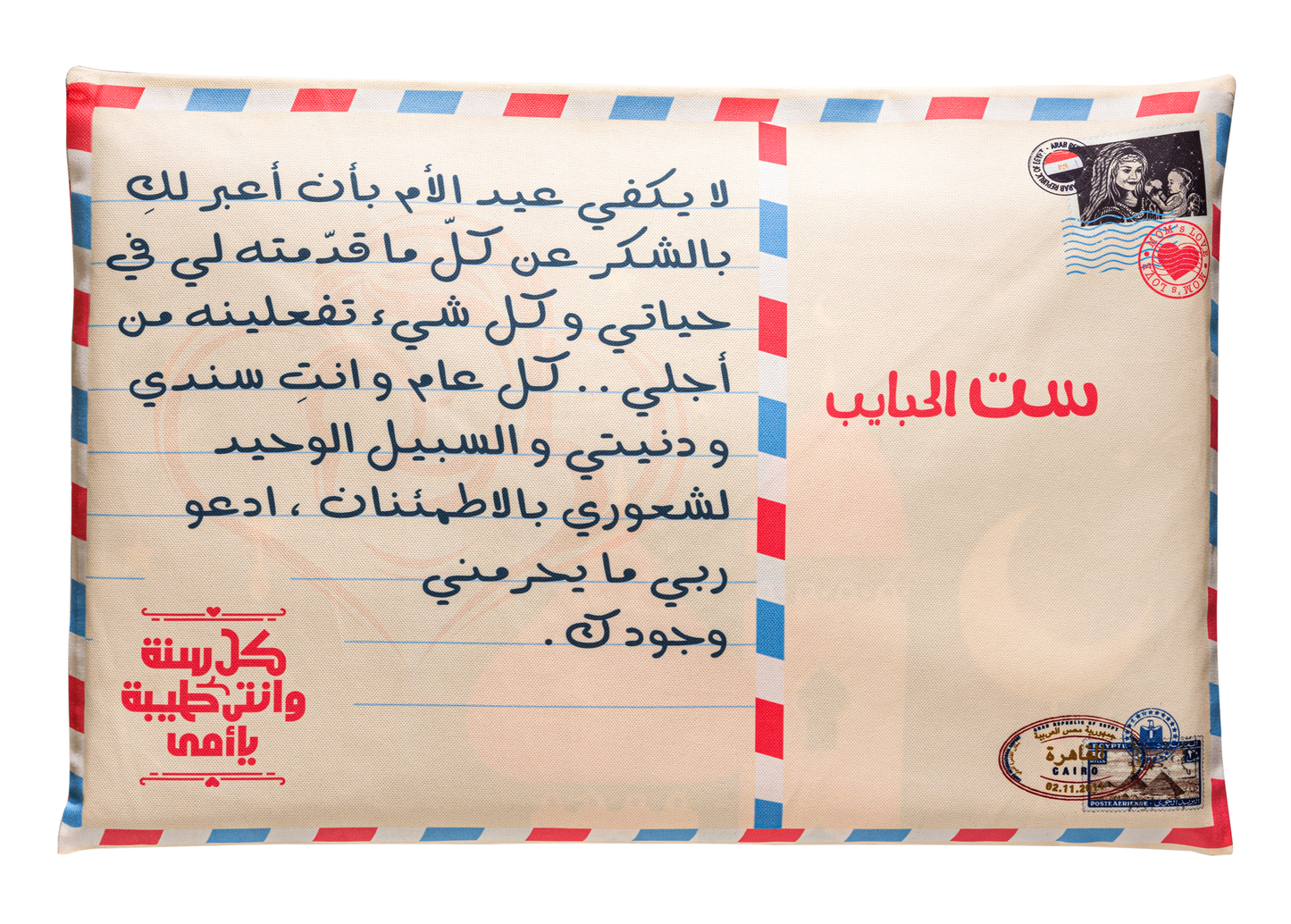 Arabic Mother’s Day Letter Envelope