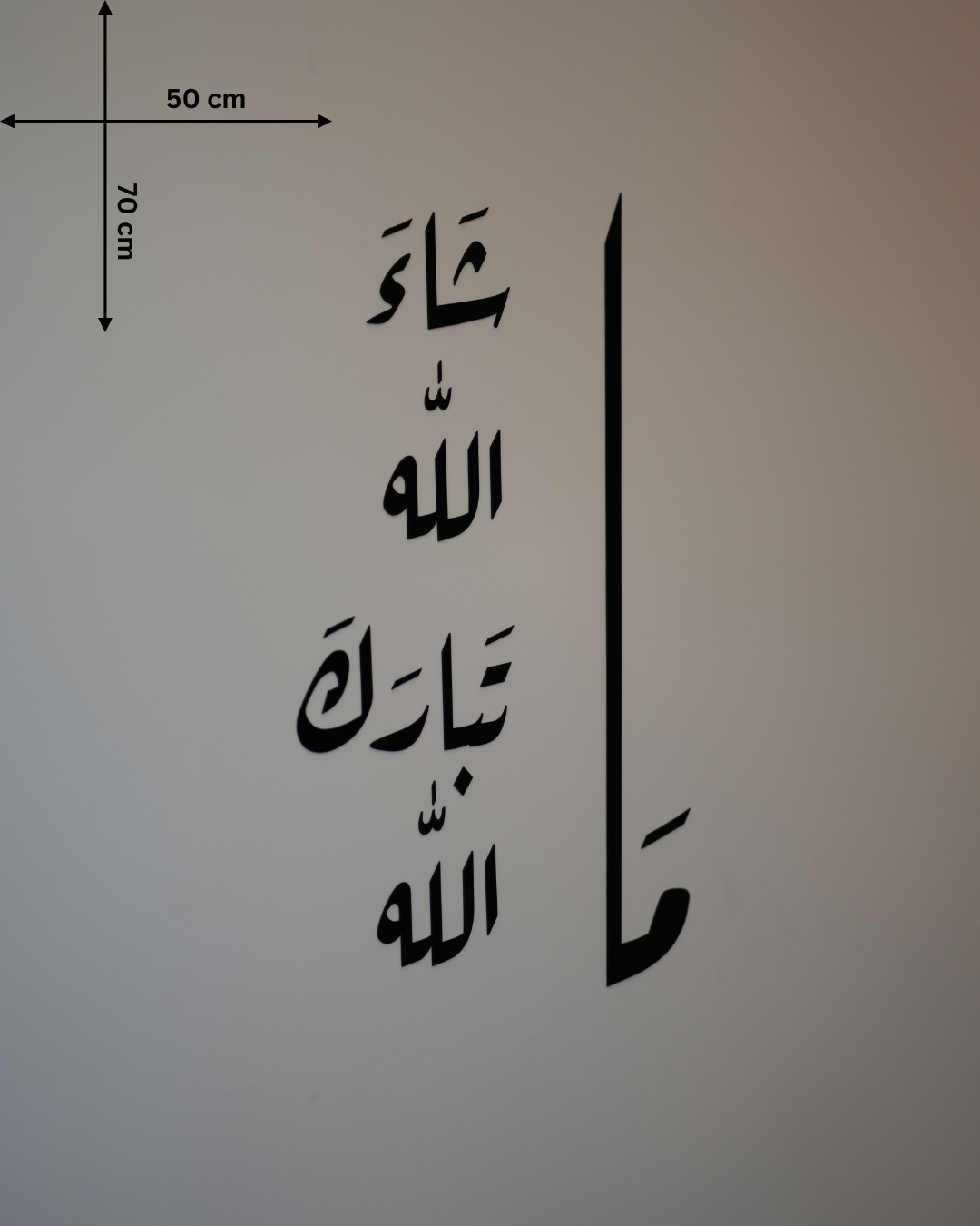 مَا شَاءَ اللَّهُ تَبَارَكَ اللَّهُ