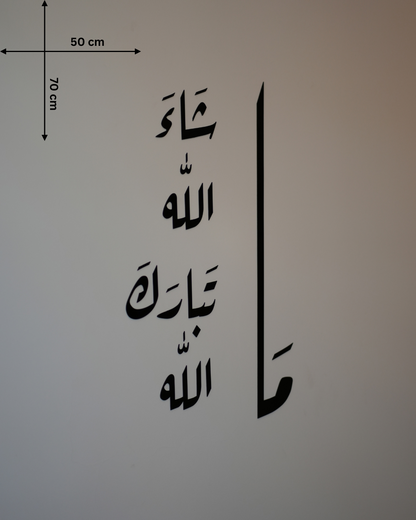 مَا شَاءَ اللَّهُ تَبَارَكَ اللَّهُ