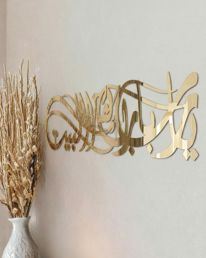 يَا رَبِّ بَارِكْ هَذَا ٱلْبَيْتَ