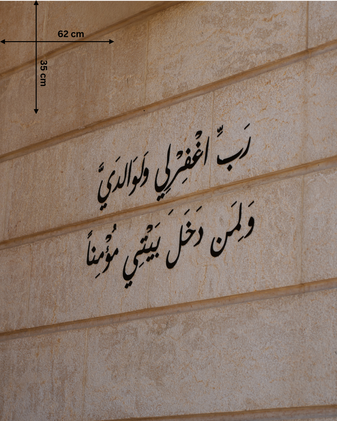 رَبِّ اغْفِرْ لِي وَلِوَالِدَيَّ وَلِمَنْ دَخَلَ بَيْتِيَ مُؤْمِنًا