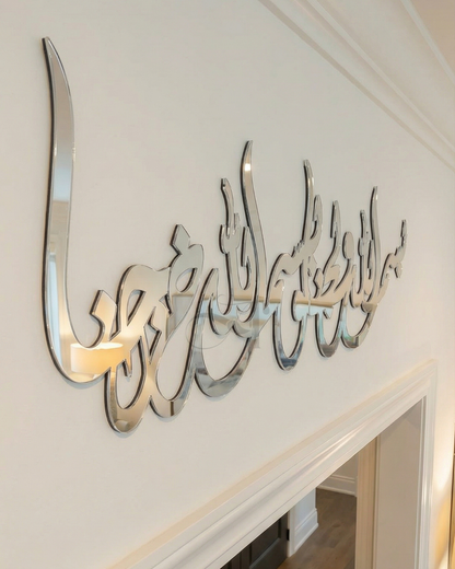 دعاء الخروج من المنزل كي نبقى بحفظ الرحمن - بِسْمِ اللَّهِ وَلَجْنَا وَبِسْمِ اللَّهِ خَرَجْنَا