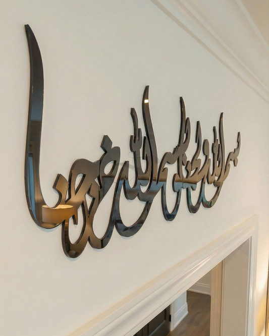 دعاء الخروج من المنزل كي نبقى بحفظ الرحمن - بِسْمِ اللَّهِ وَلَجْنَا وَبِسْمِ اللَّهِ خَرَجْنَا