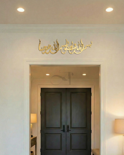 دعاء الخروج من المنزل كي نبقى بحفظ الرحمن - بِسْمِ اللَّهِ وَلَجْنَا وَبِسْمِ اللَّهِ خَرَجْنَا