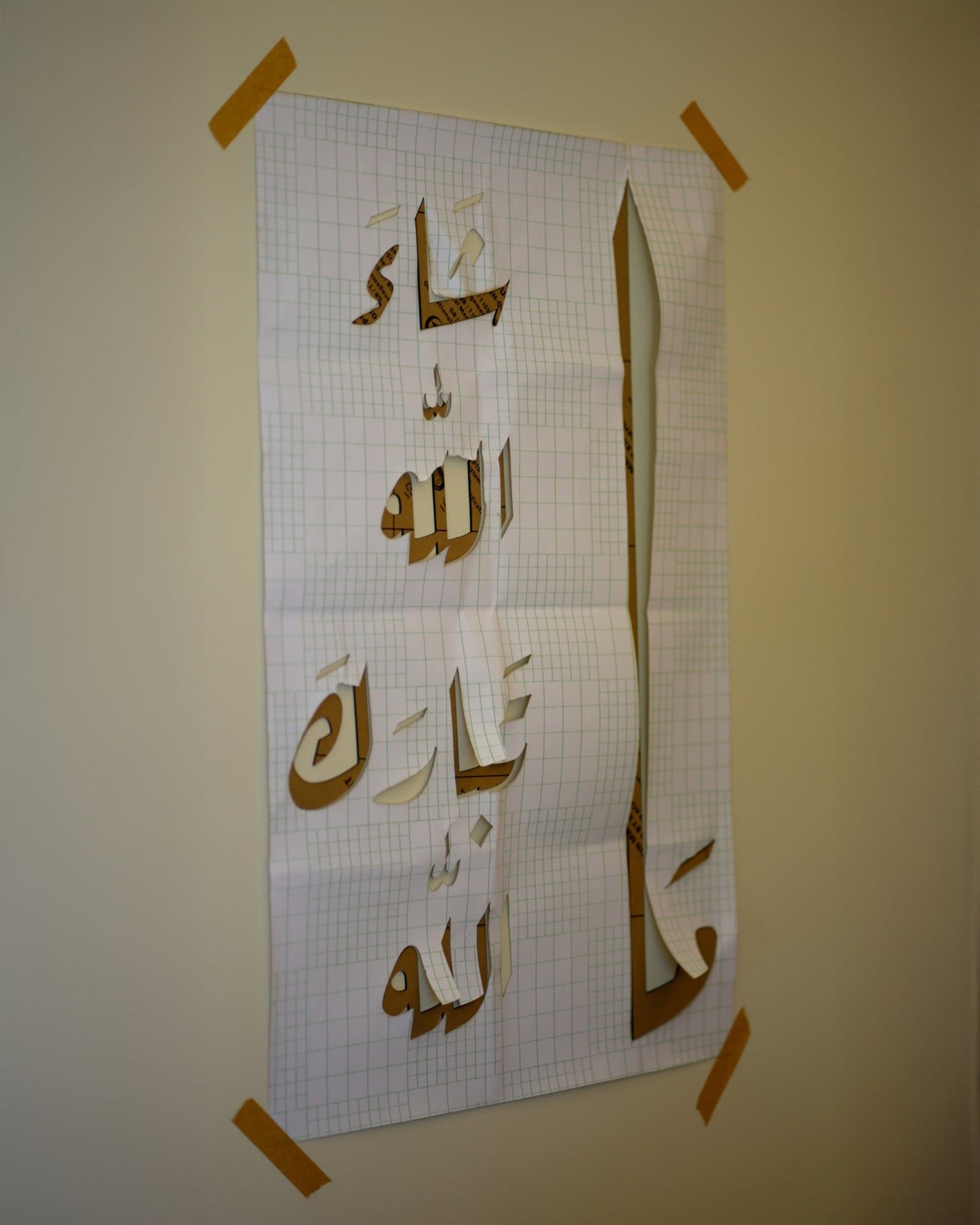 مَا شَاءَ اللَّهُ تَبَارَكَ اللَّهُ