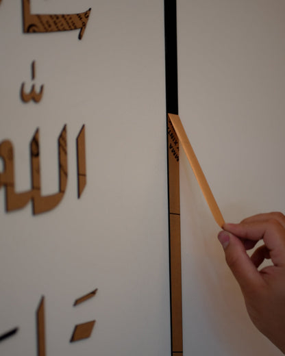 مَا شَاءَ اللَّهُ تَبَارَكَ اللَّهُ