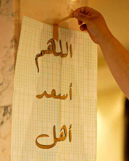 اللَّهُمَّ أَسْعِدْ أَهْلَ هٰذَا الْبَيْتِ وَمَنْ زَارَهُ