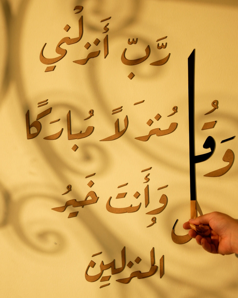 وَقُل رَبِّ أَنزِلْنِي مُنْزَلًا مُّبَارَكًا وَأَنتَ خَيْرُ الْمُنزِلِينَ