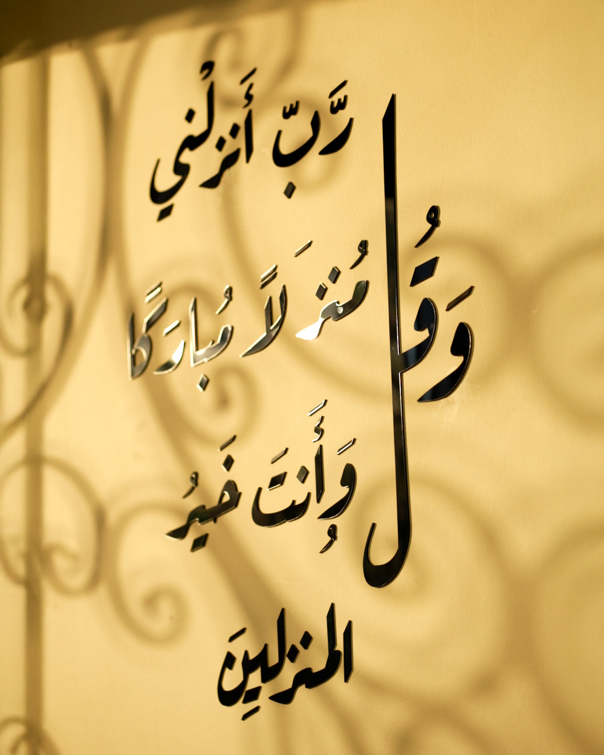 وَقُل رَبِّ أَنزِلْنِي مُنْزَلًا مُّبَارَكًا وَأَنتَ خَيْرُ الْمُنزِلِينَ