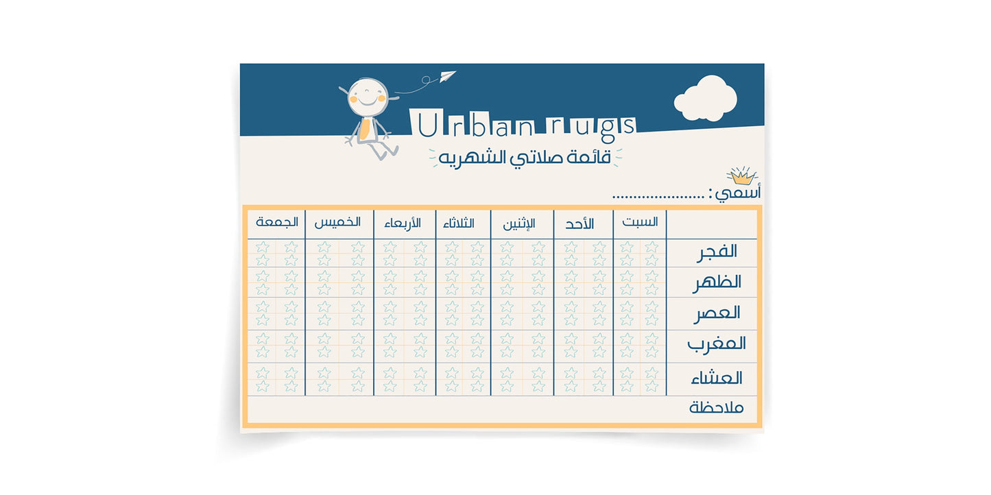 منتصف الليل في مكة سجادة صلاة للأطفال
