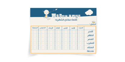 منتصف الليل في مكة سجادة صلاة للأطفال